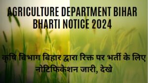 Agriculture Department Bihar Bharti Notice