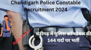 Chandigarh Police Constable Recruitment 2024 | चंडीगढ़ में पुलिस कॉन्स्टेबल की 144 पदों पर भर्ती, Apply Online Chandigarh Police Constable Recruitment