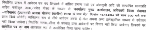 Zila Panchayat Gariaband Bharti 2024 | कार्यालय जिला पंचायत गरियाबंद में आई निम्न पदों की भर्ती, देखे avedan kese kare
