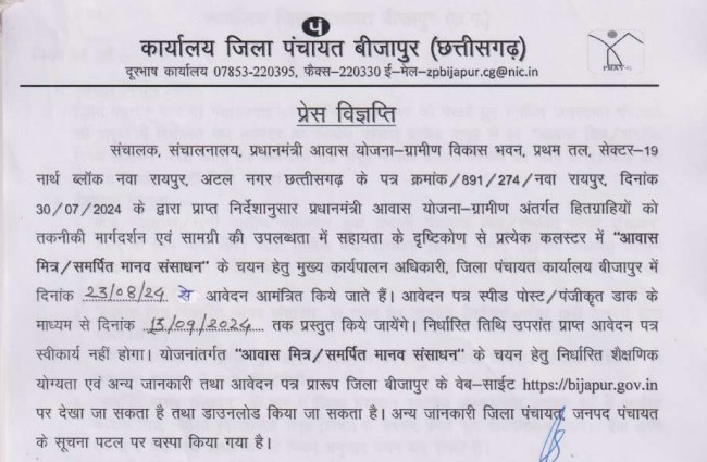 Awas Mitra Bijapur Recruitment