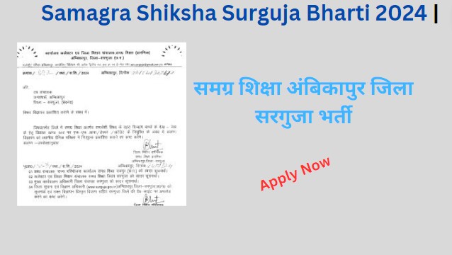 Samagra Shiksha Surguja Bharti 2024