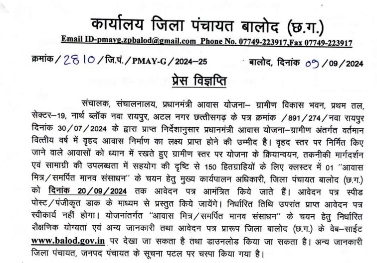 Balod Awas Mitra Bharti