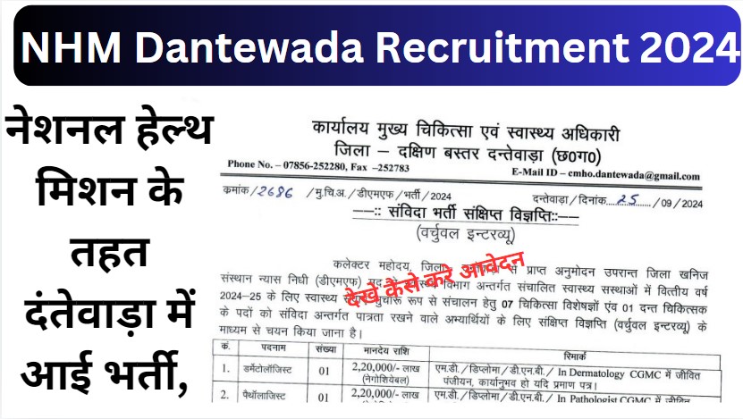 NHM Dantewada Recruitment