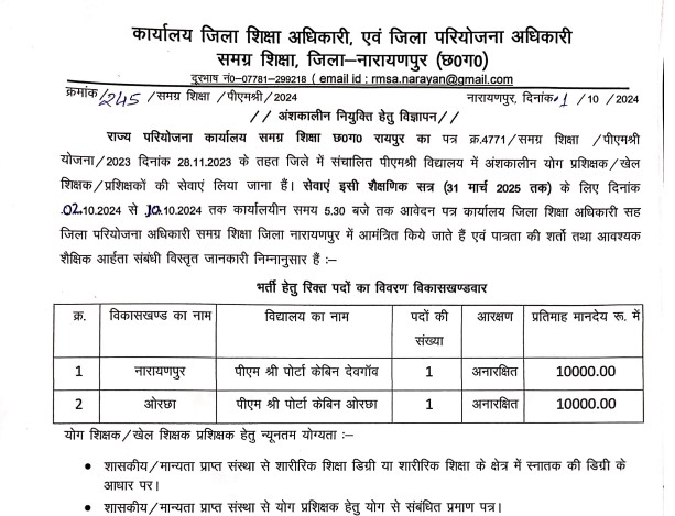 Samagra Shiksha Narayanpur Bharti