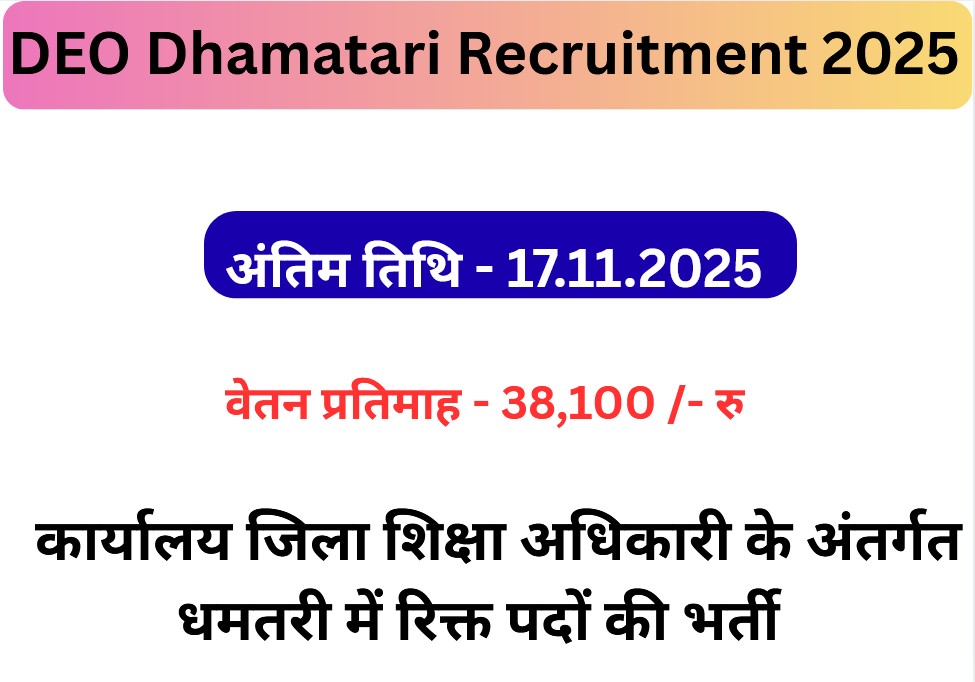 DEO Dhamatari Recruitment