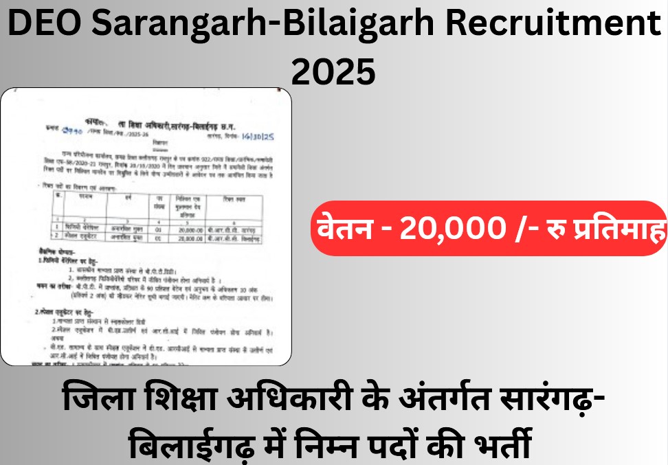 DEO Sarangarh-Bilaigarh Recruitment