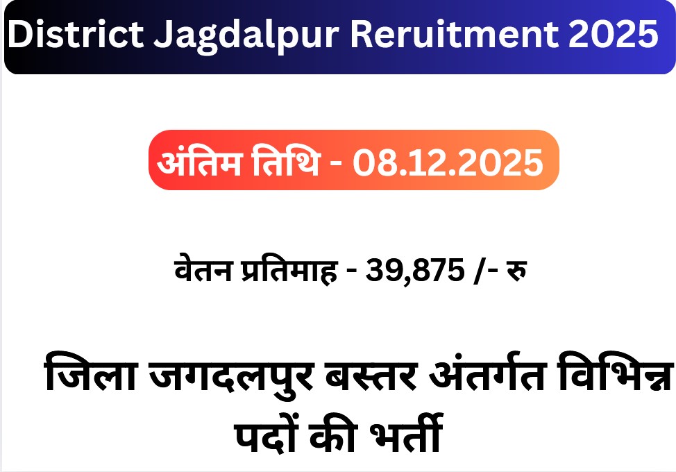 District Jagdalpur Reruitment