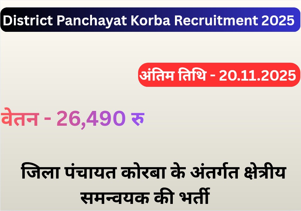 District Panchayat Korba Recruitment
