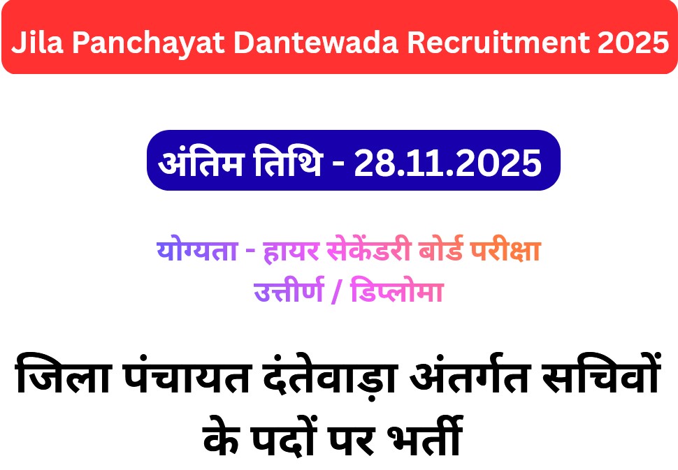 Jila Panchayat Dantewada Recruitment