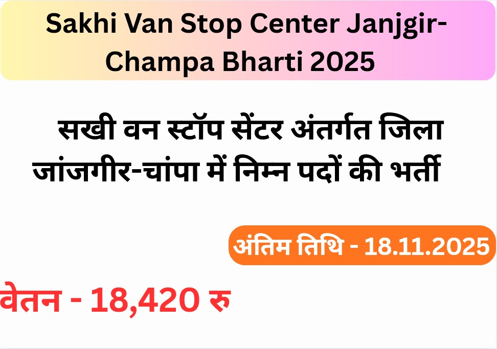Sakhi Van Stop Center Janjgir-Champa Bharti
