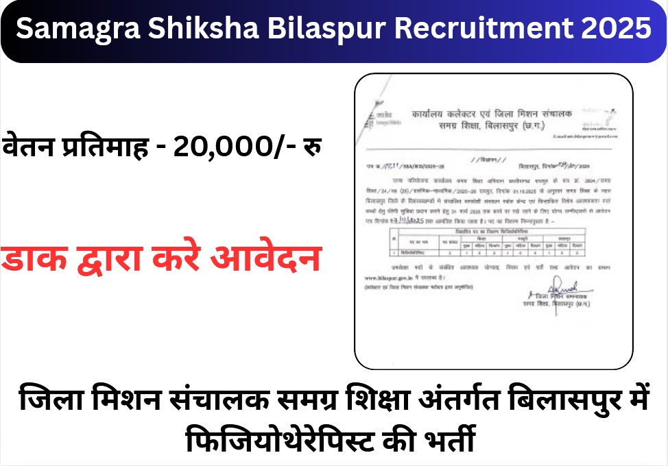 Samagra Shiksha Bilaspur Recruitment